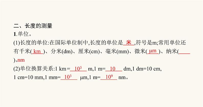 北师大版八年级物理上册第二章物质世界的尺度、质量和密度物体的尺度及其测量课件第3页