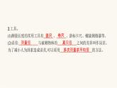 北师大版八年级物理上册第二章物质世界的尺度、质量和密度物体的尺度及其测量课件