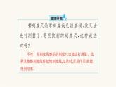 北师大版八年级物理上册第二章物质世界的尺度、质量和密度物体的尺度及其测量课件
