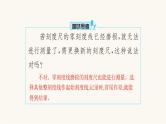 北师大版八年级物理上册第二章物质世界的尺度、质量和密度物体的尺度及其测量课件