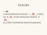 北师大版八年级物理上册第二章物质世界的尺度、质量和密度学生实验探究——物质的密度课件