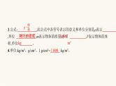 北师大版八年级物理上册第二章物质世界的尺度、质量和密度学生实验探究——物质的密度课件