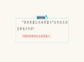 北师大版八年级物理上册第二章物质世界的尺度、质量和密度学生实验探究——物质的密度课件