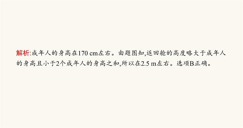 北师大版八年级物理上册第二章物质世界的尺度、质量和密度整合课件06