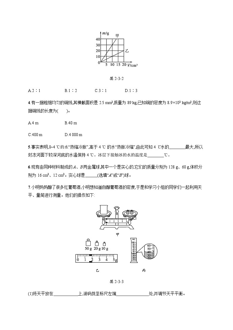 北师大版八年级物理上册第二章物质世界的尺度、质量和密度三学生实验 探究——物质的密度练习含答案02