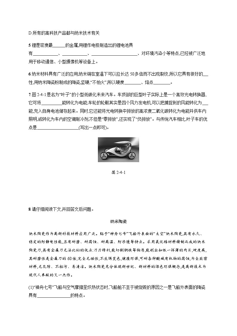 北师大版八年级物理上册第二章物质世界的尺度、质量和密度四新材料及其应用练习含答案第2页