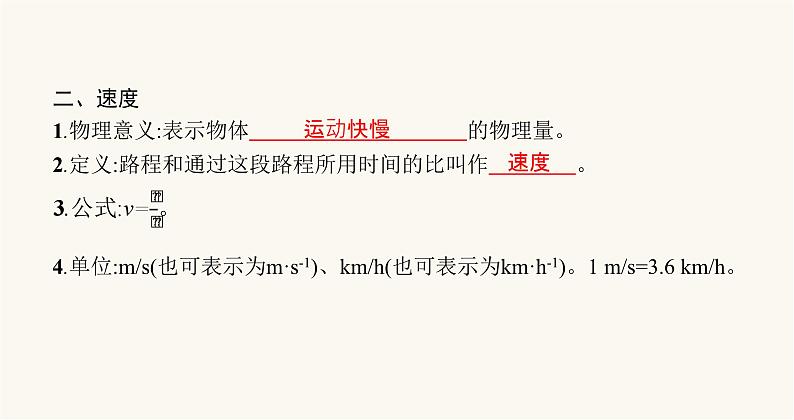 北师大版八年级物理上册第三章物质的简单运动二探究——比较物体运动的快慢课件03