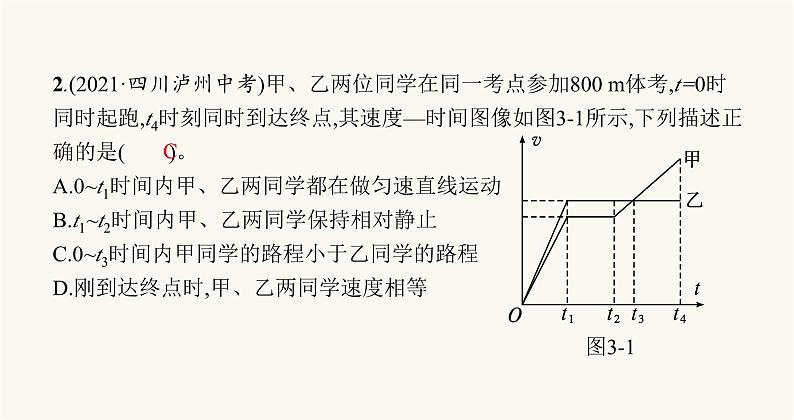 北师大版八年级物理上册第三章物质的简单运动整合课件06