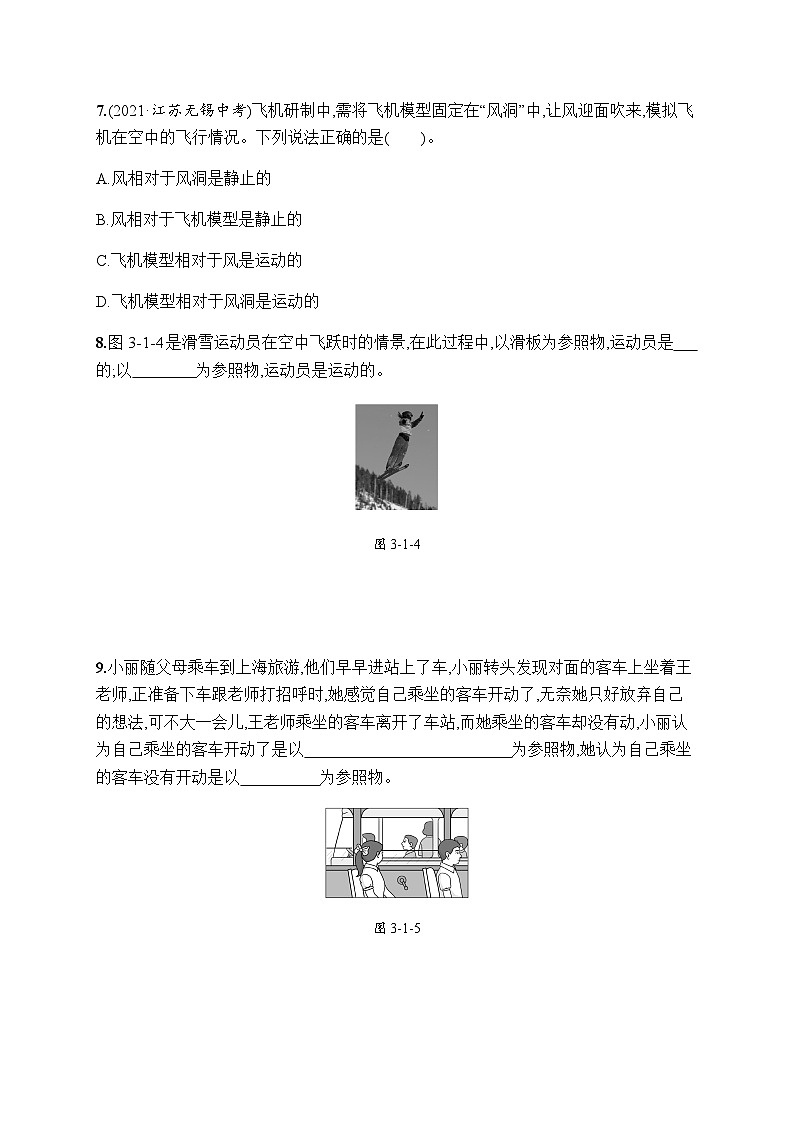 北师大版八年级物理上册第三章物质的简单运动一运动与静止练习含答案第3页