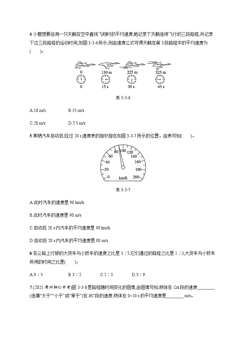 北师大版八年级物理上册第三章物质的简单运动三平均速度与瞬时速度 四平均速度的测量练习含答案02