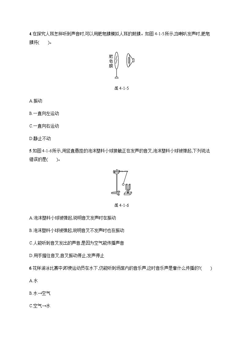 北师大版八年级物理上册第四章声现象一声音的产生与传播练习含答案第2页