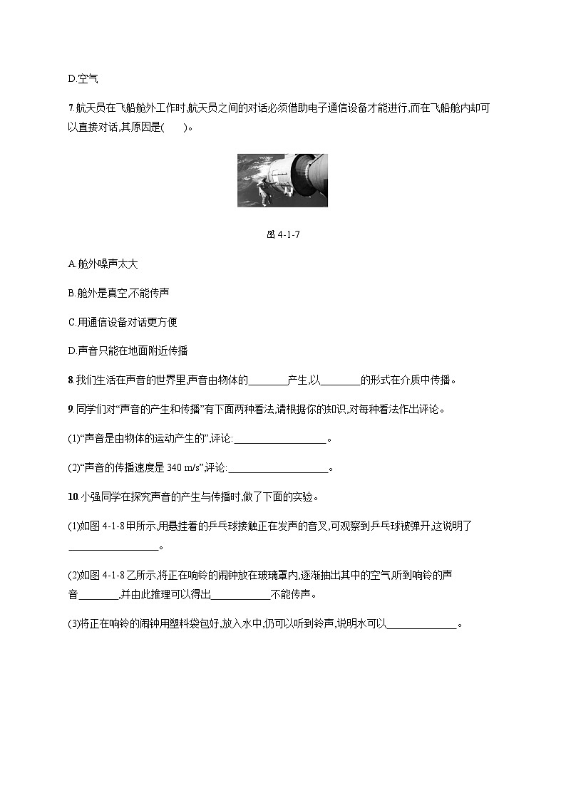 北师大版八年级物理上册第四章声现象一声音的产生与传播练习含答案第3页