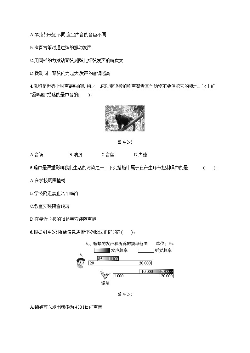 北师大版八年级物理上册第四章声现象二乐音三噪声与环保练习含答案第2页