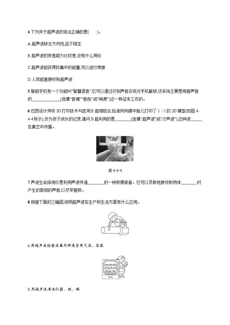 北师大版八年级物理上册第四章声现象四声现象在科技中的应用练习含答案02