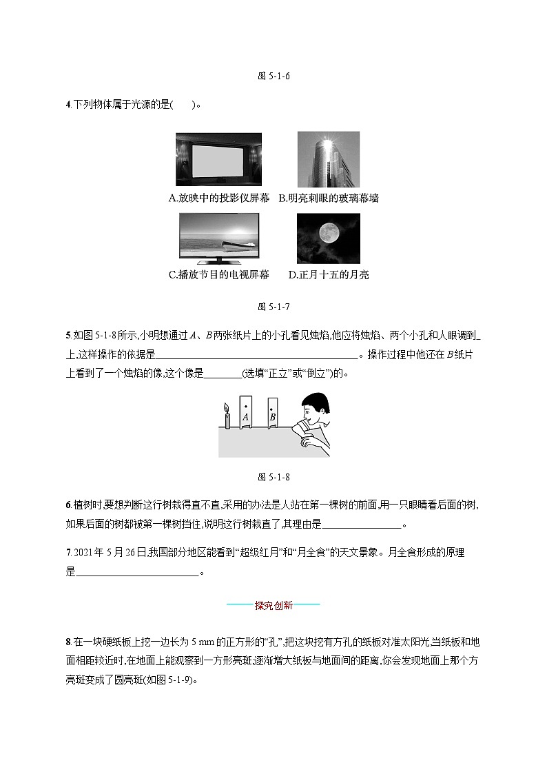 北师大版八年级物理上册第五章光现象一光的传播练习含答案02