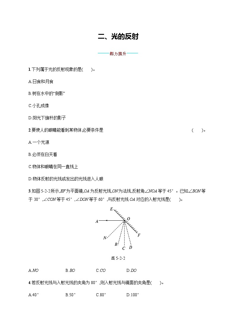 北师大版八年级物理上册第五章光现象二光的反射练习含答案01