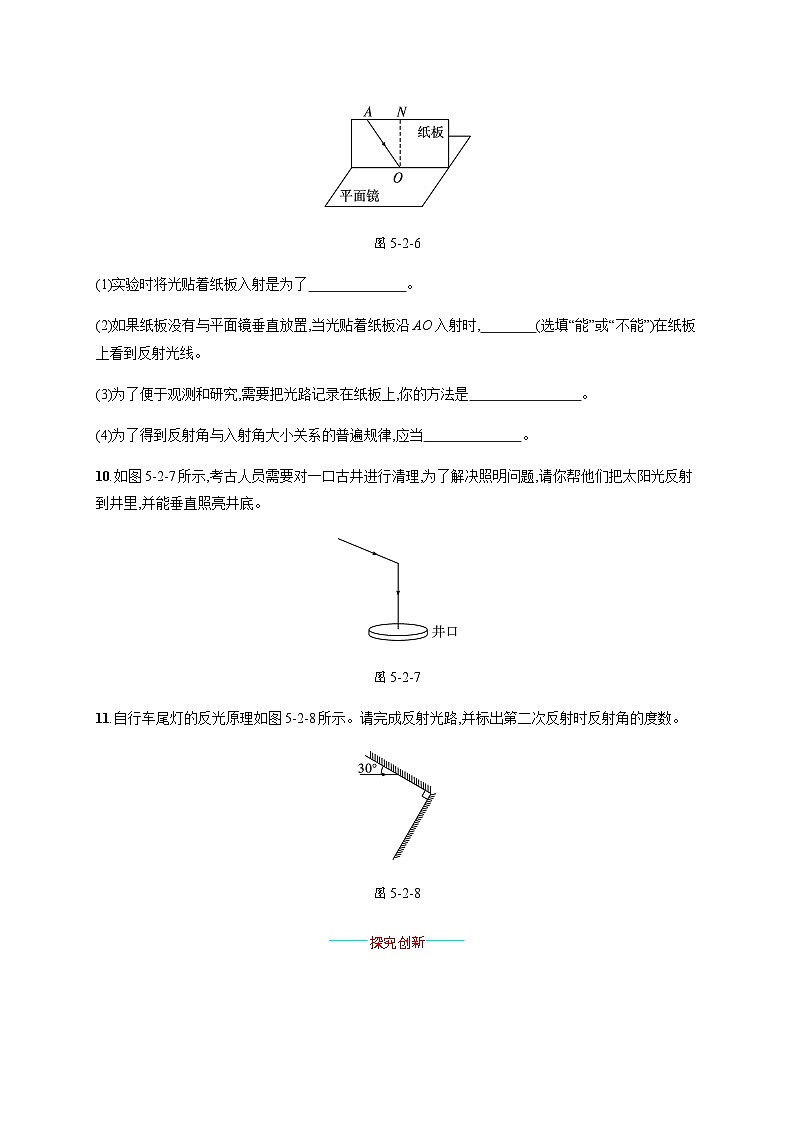 北师大版八年级物理上册第五章光现象二光的反射练习含答案03