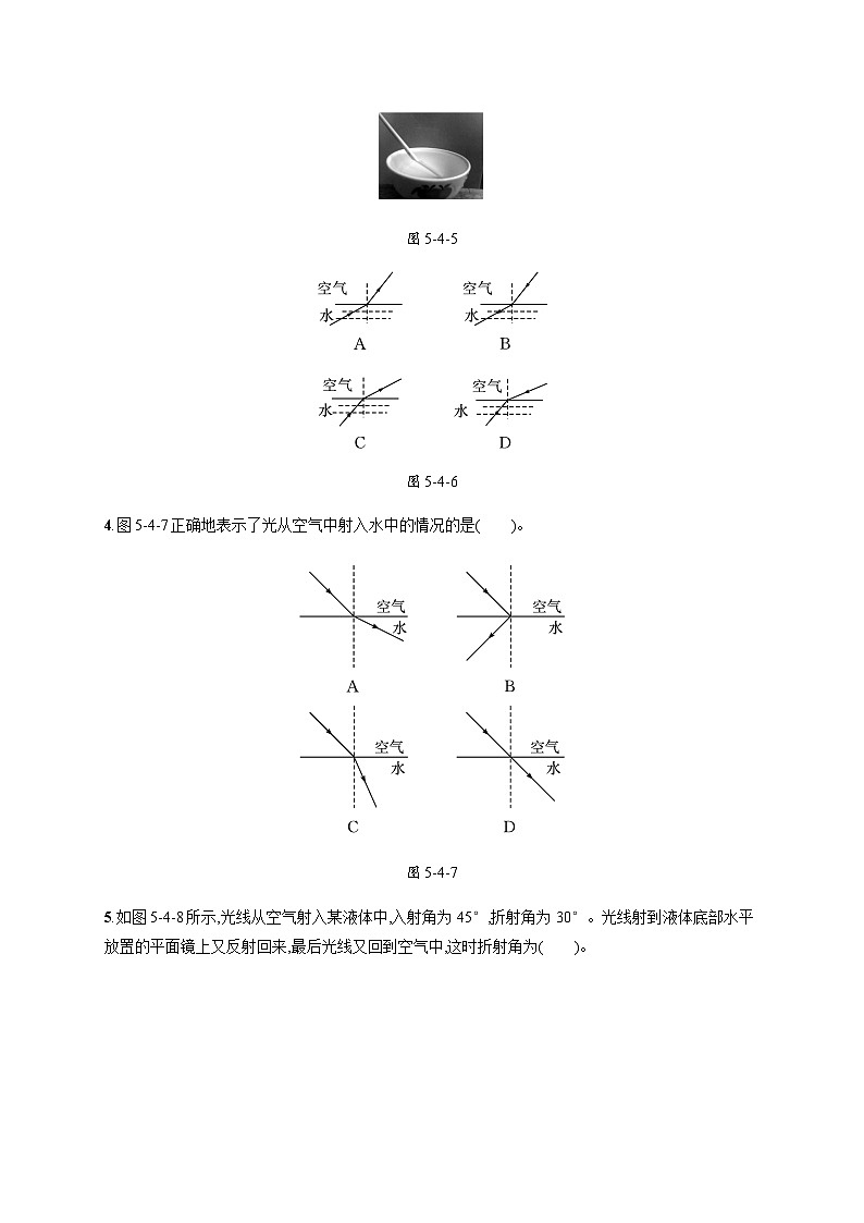 北师大版八年级物理上册第五章光现象四光的折射练习含答案02