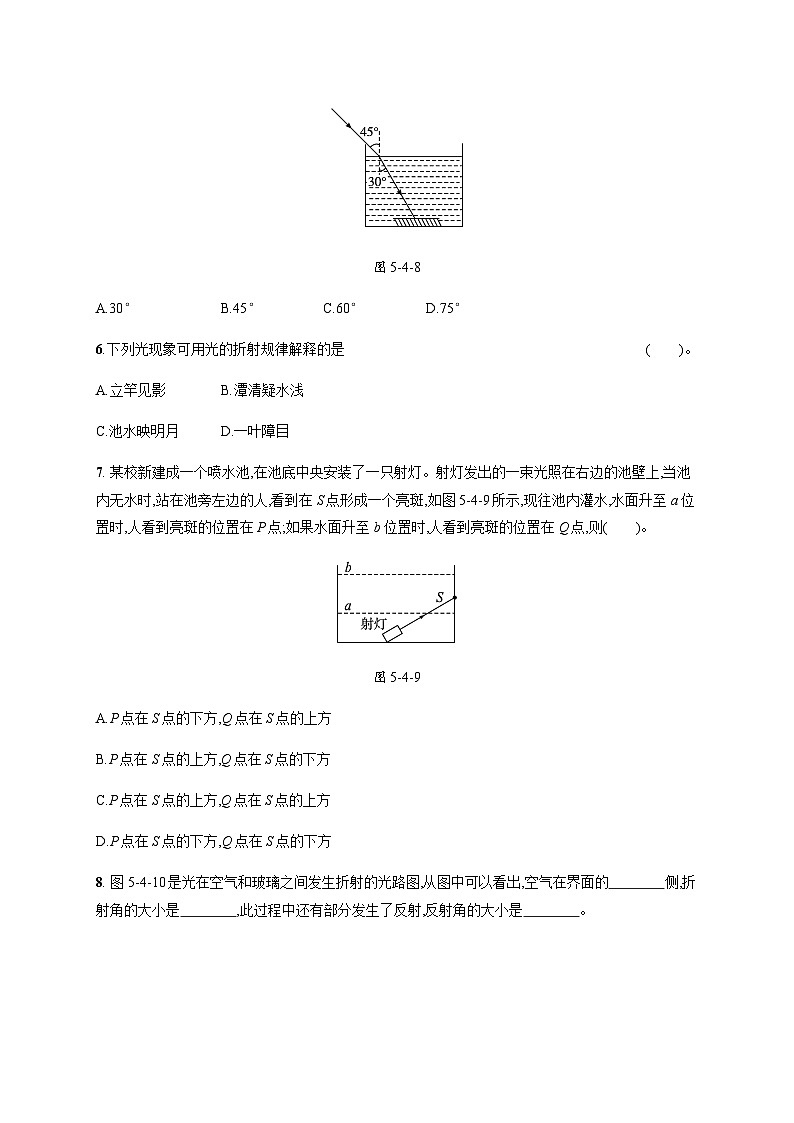 北师大版八年级物理上册第五章光现象四光的折射练习含答案03