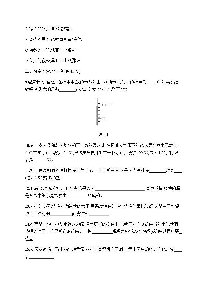 北师大版八年级物理上册第一章测评含答案03