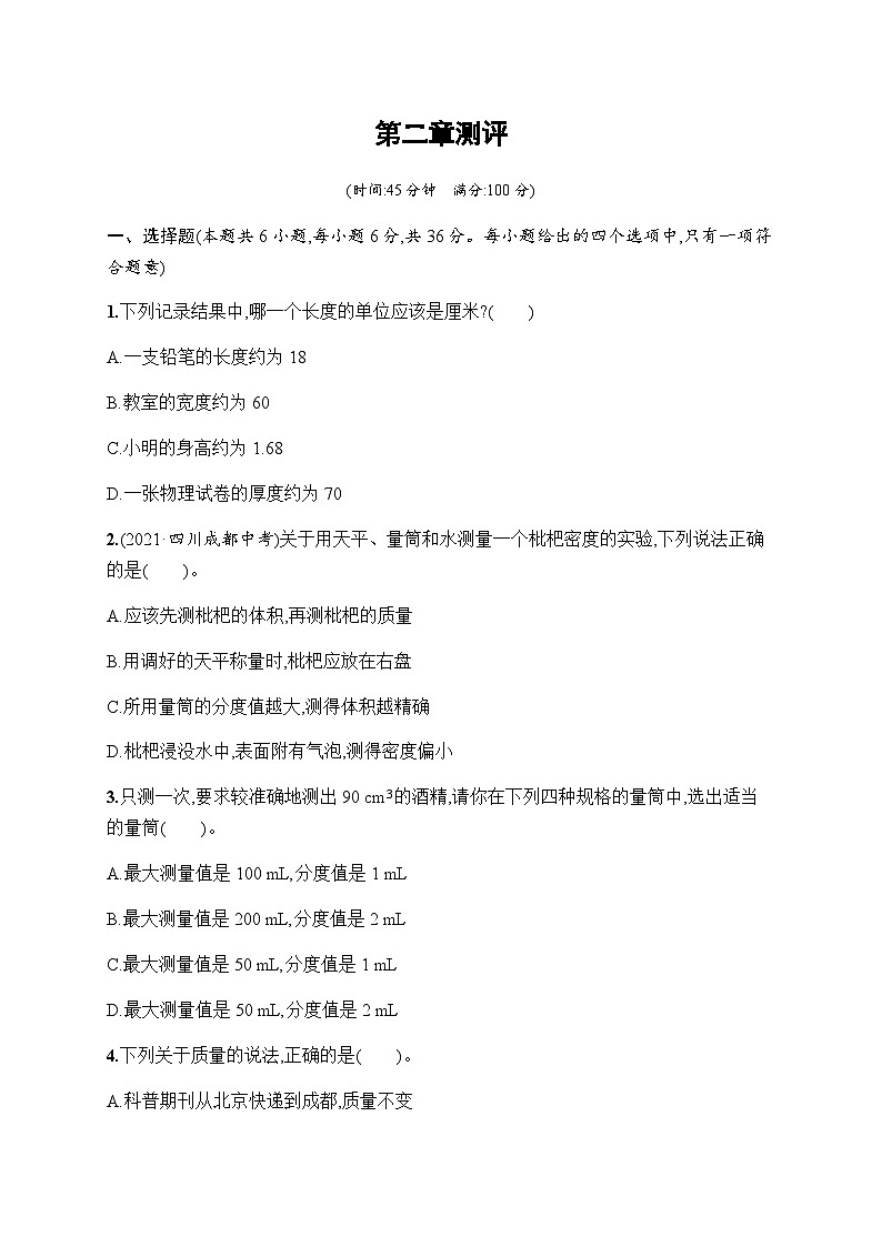 北师大版八年级物理上册第二章测评含答案第1页