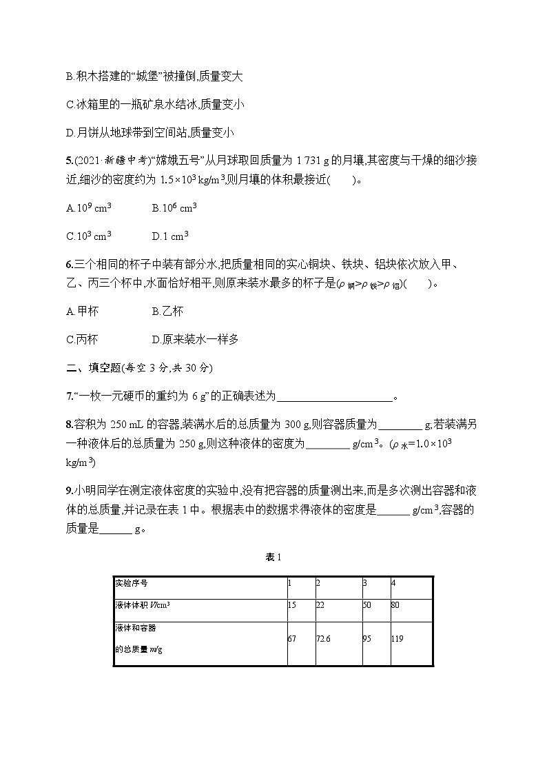 北师大版八年级物理上册第二章测评含答案第2页