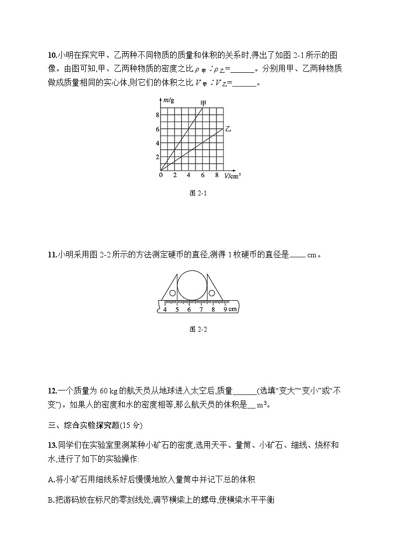 北师大版八年级物理上册第二章测评含答案第3页