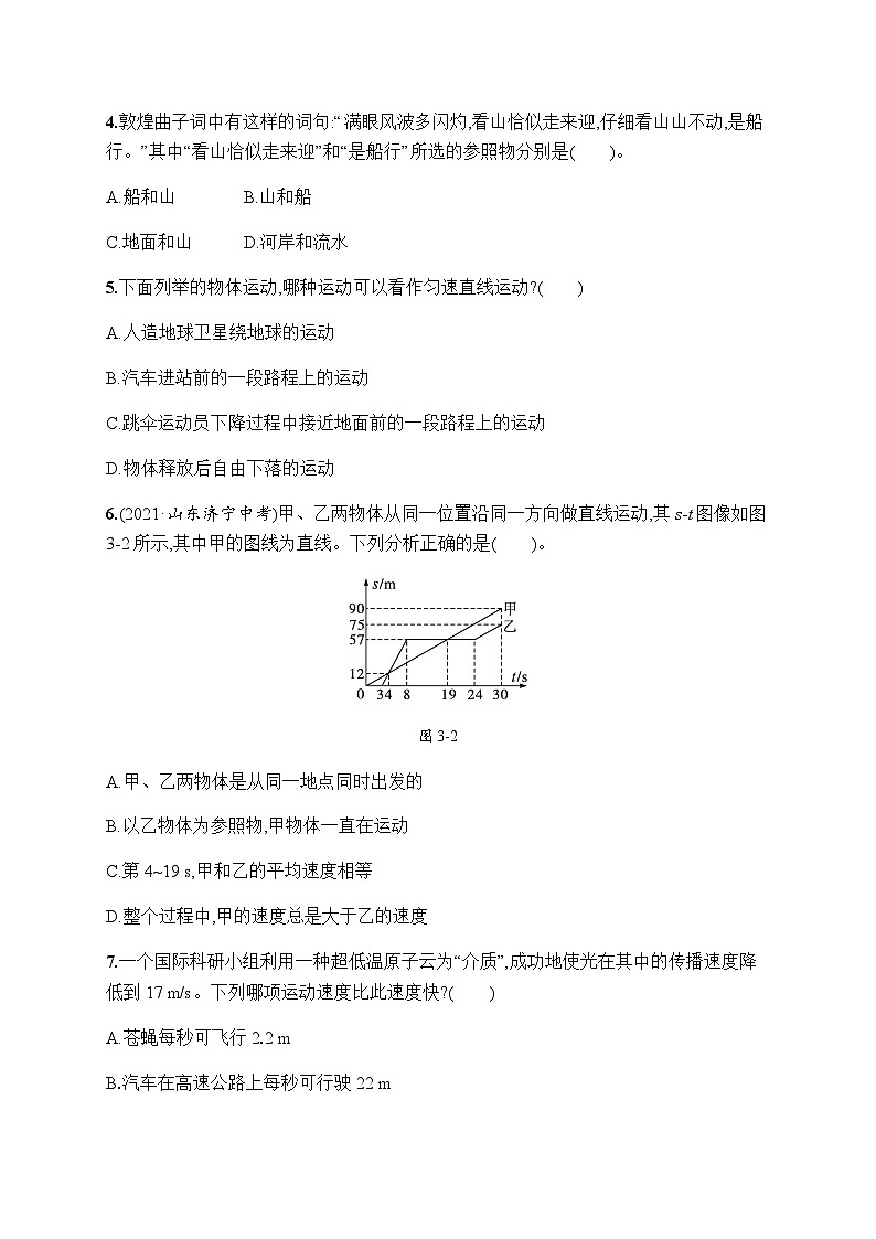北师大版八年级物理上册第三章测评含答案02