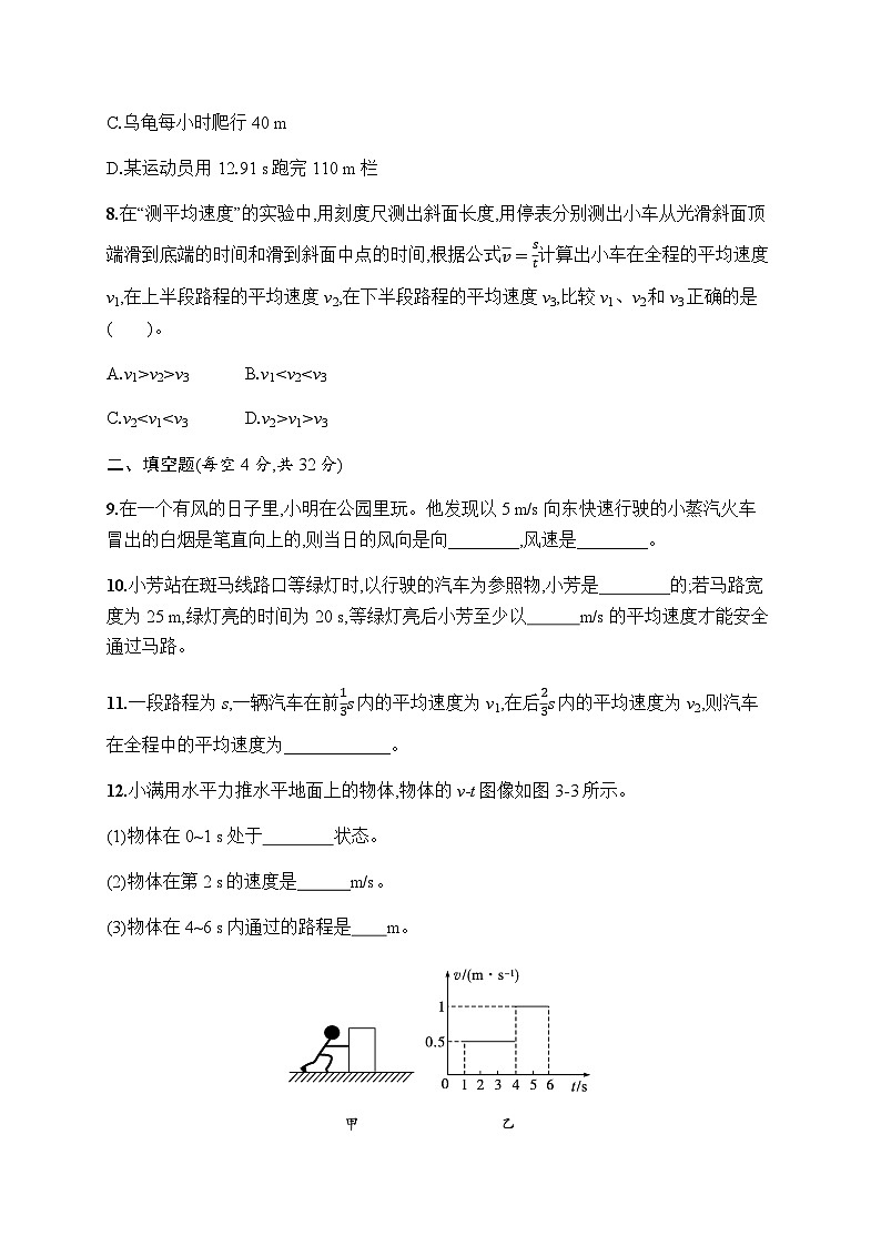 北师大版八年级物理上册第三章测评含答案03