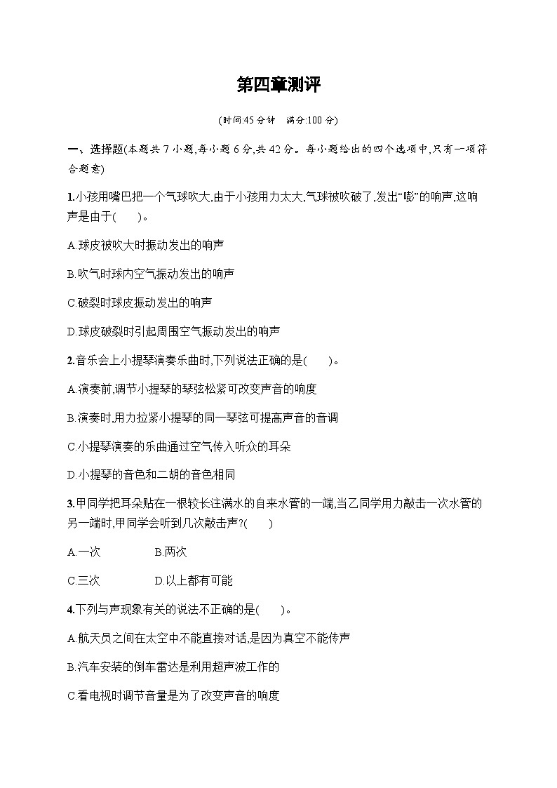 北师大版八年级物理上册第四章测评含答案01