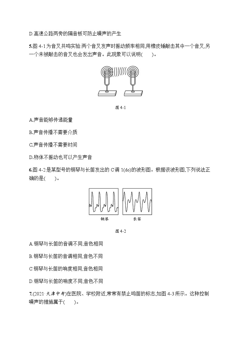 北师大版八年级物理上册第四章测评含答案02