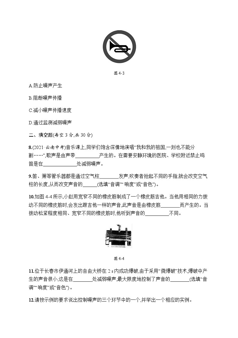北师大版八年级物理上册第四章测评含答案03