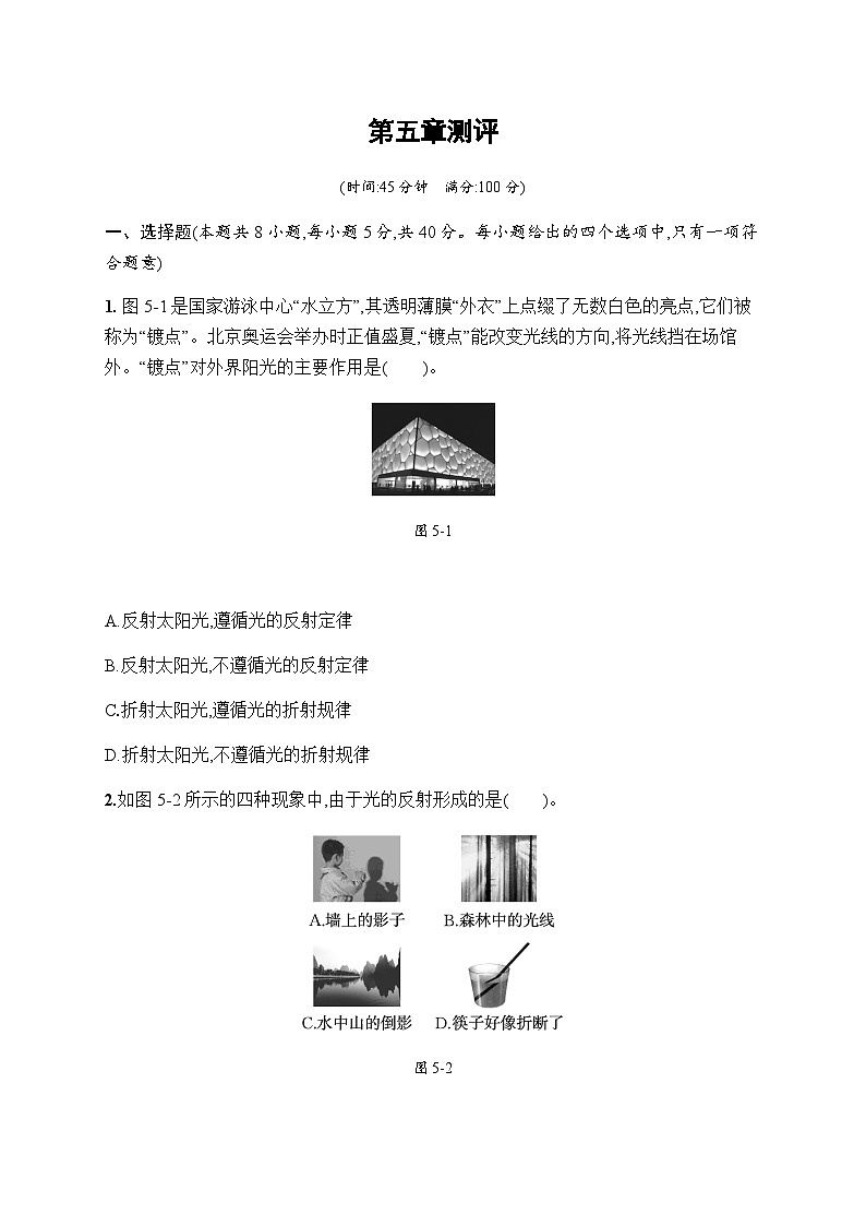 北师大版八年级物理上册第五章测评含答案01