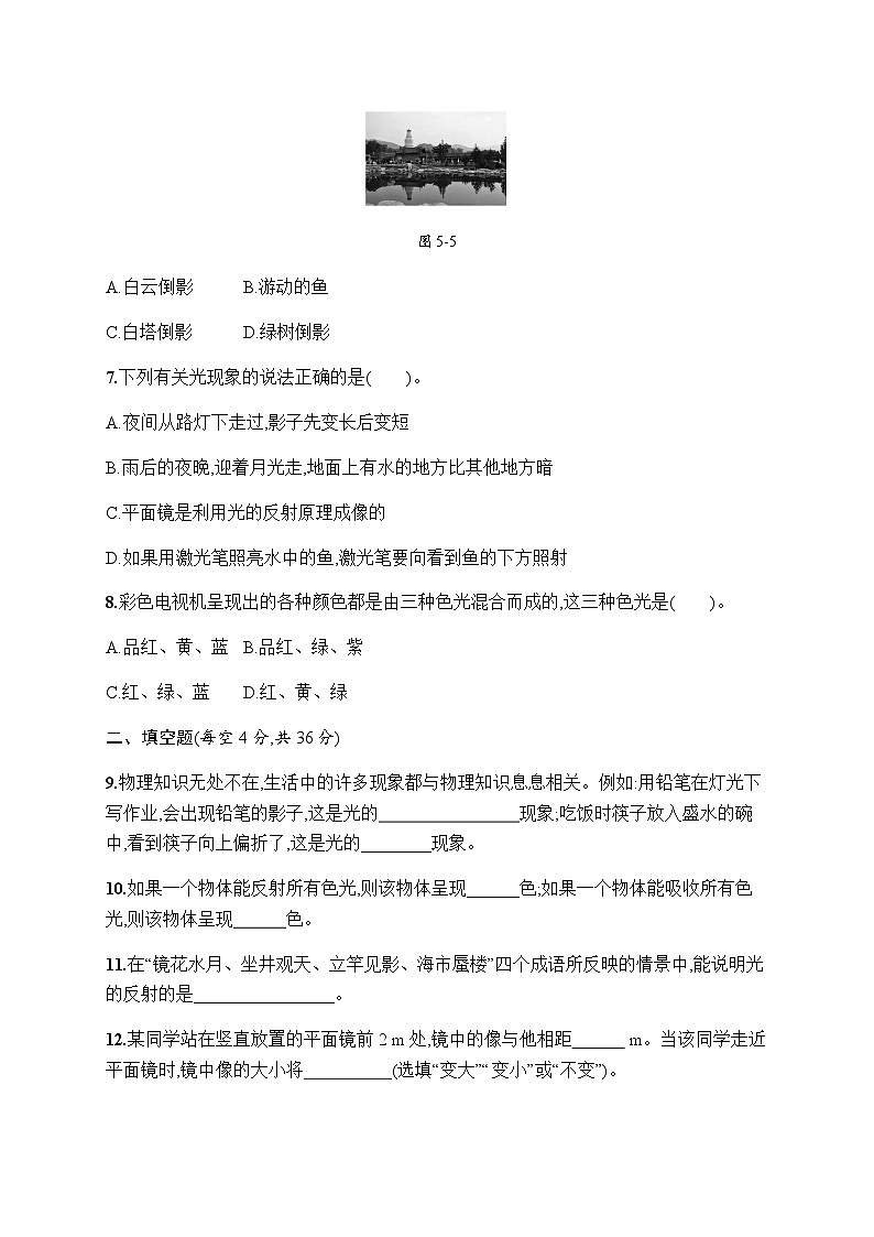 北师大版八年级物理上册第五章测评含答案03