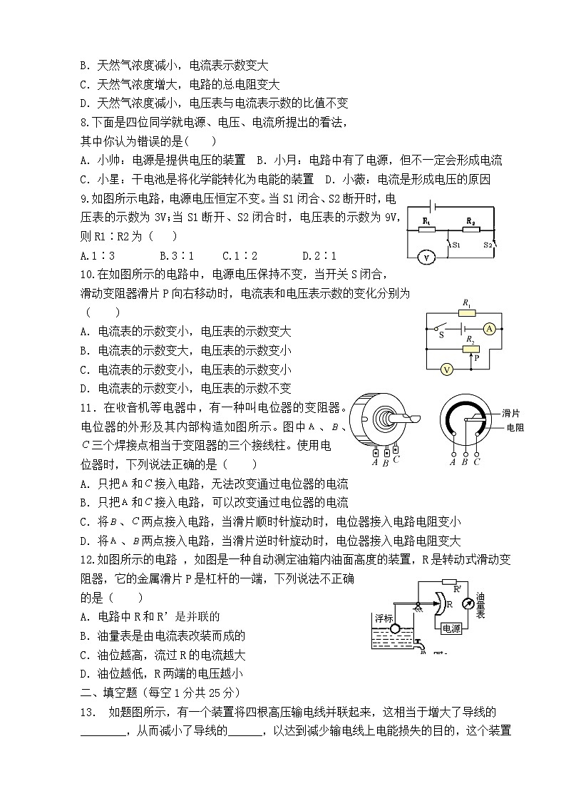 初四物理月检测题第2页