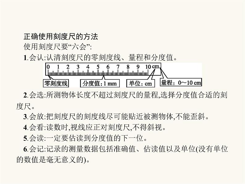 人教版八年级物理上册第1章机械运动第1节长度和时间的测量课件06