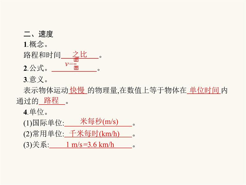 人教版八年级物理上册第1章机械运动第3节运动的快慢课件03