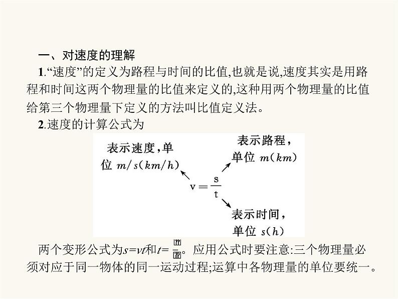 人教版八年级物理上册第1章机械运动第3节运动的快慢课件05