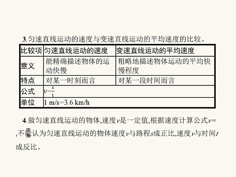 人教版八年级物理上册第1章机械运动第3节运动的快慢课件06