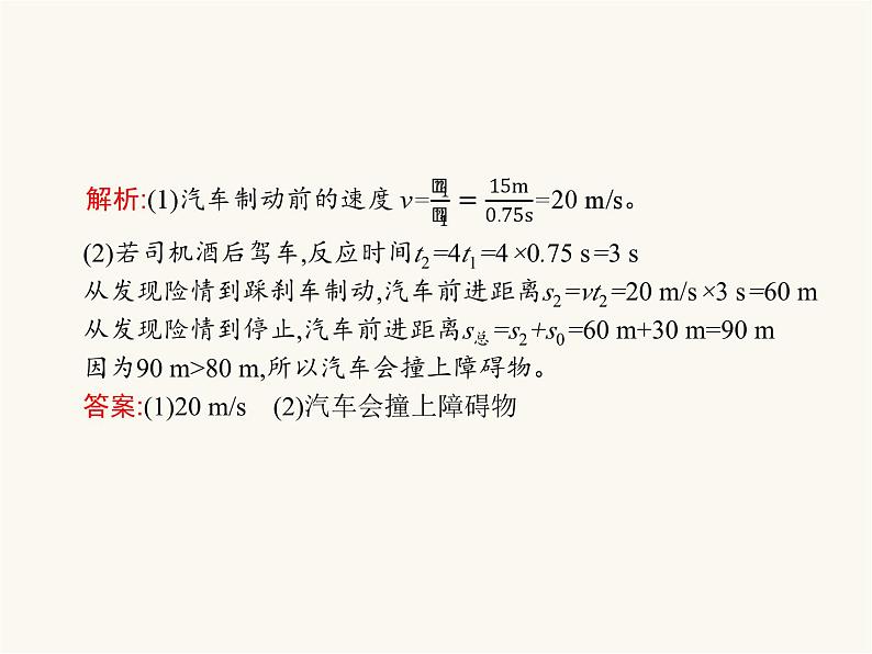 人教版八年级物理上册第1章机械运动第3节运动的快慢课件08