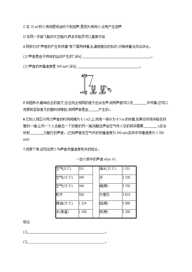 人教版八年级物理上册第2章声现象第1节声音的产生与传播练习含答案第2页