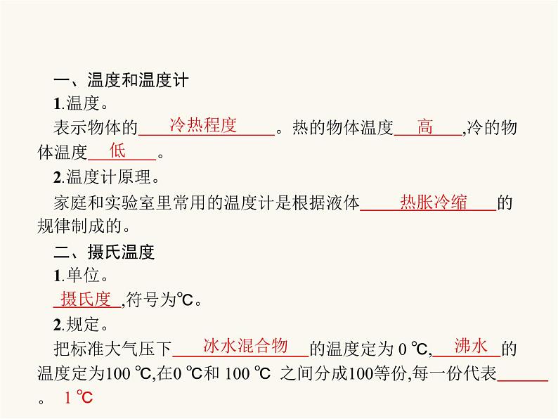 人教版八年级物理上册第3章物态变化第1节温度课件02