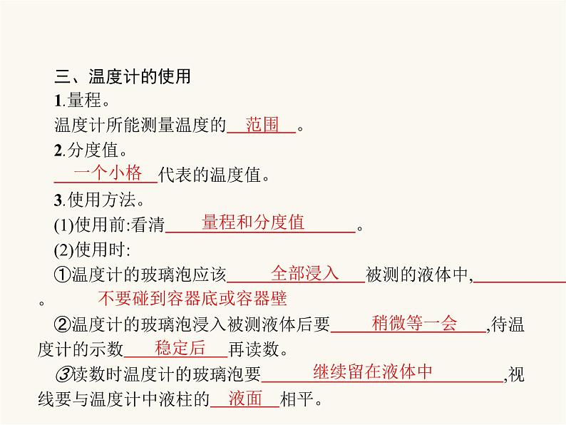 人教版八年级物理上册第3章物态变化第1节温度课件03