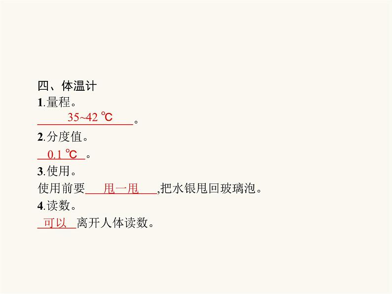 人教版八年级物理上册第3章物态变化第1节温度课件04