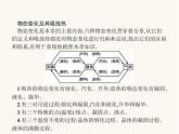 人教版八年级物理上册第3章物态变化第4节升华和凝华课件