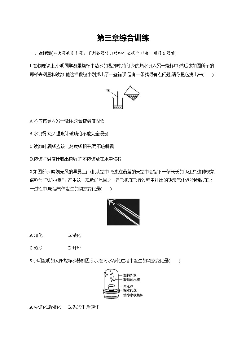 人教版八年级物理上册第三章综合训练含答案第1页