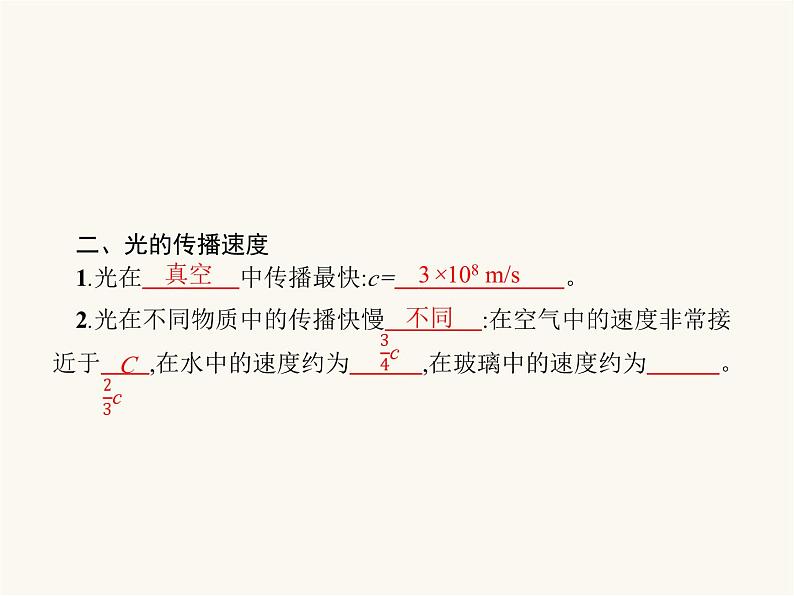 人教版八年级物理上册第4章光现象第1节光的直线传播课件第3页
