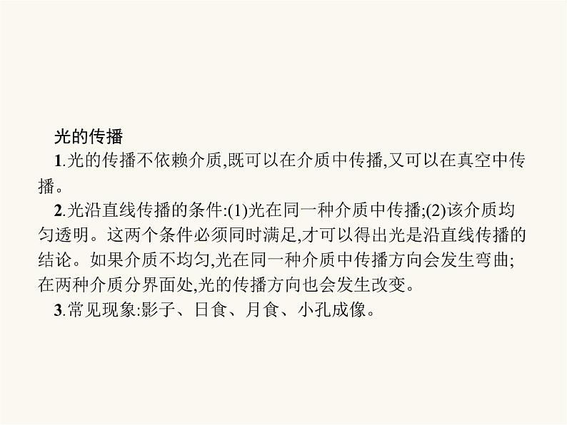 人教版八年级物理上册第4章光现象第1节光的直线传播课件第4页