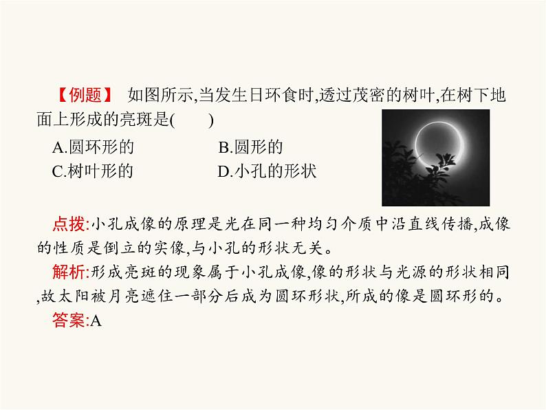 人教版八年级物理上册第4章光现象第1节光的直线传播课件第5页