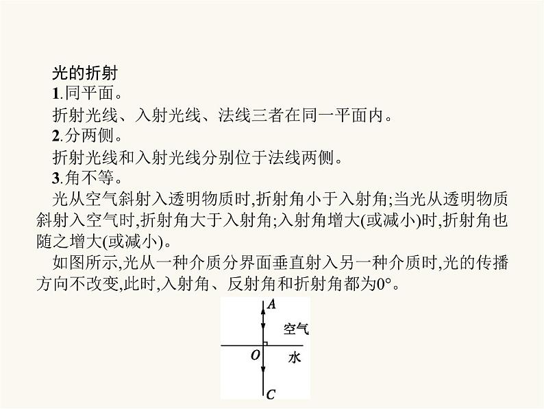 人教版八年级物理上册第4章光现象第4节光的折射课件05